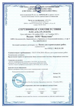 2021.03.25 Ноябрьск - Песок для строительных и дорожных работ, ГОСТ 8736-2014.